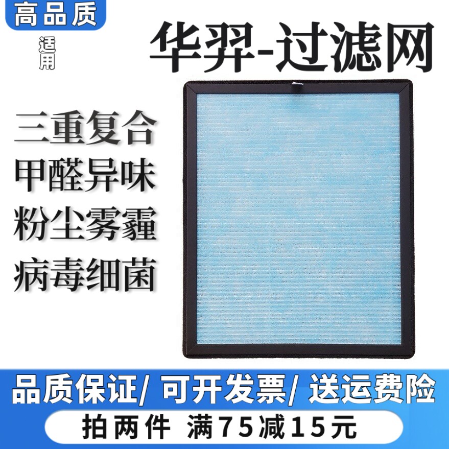 适用华羿空气净化器过滤网HY-08/5109除甲醛雾霾粉尘抗病菌滤芯