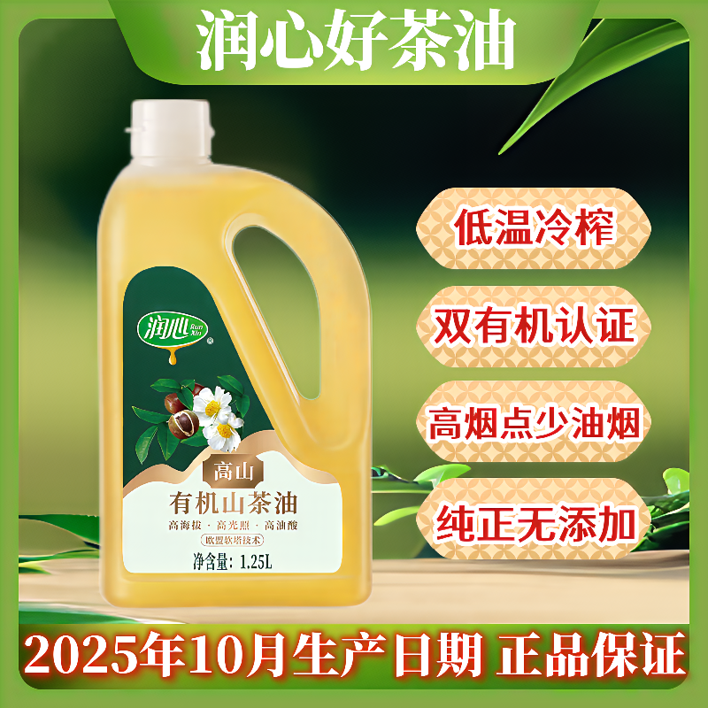润心有机山茶油1.25L低温冷榨