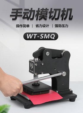 卡匠小型手动模切机压力机刀模冲压机布料皮包手工压模机冲压神器