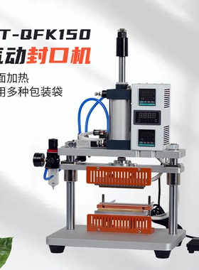 卡匠WT-QFK150气动双杆封口机铝箔袋牛皮纸袋真空袋塑料袋热压封口纹理可定制上下加热气动封口机