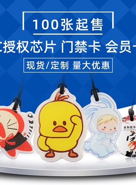 卡匠IC授权卡100张Mifare1感应卡通滴胶门禁卡现货复旦FM1108标签个性钥匙扣兼容S50物业电梯会员卡印刷定制