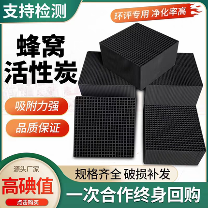 蜂窝活性炭方块800碘防水烤漆房工业环保吸附箱废气过滤特种碳砖