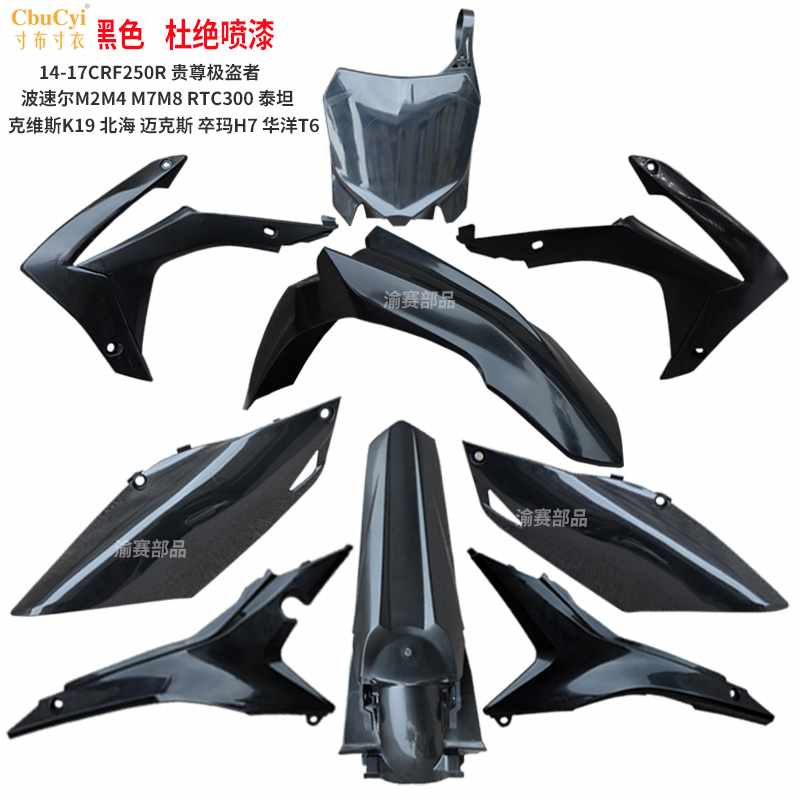 CRF250R极盗者波速尔M2M4泰坦华阳T6越野摩托车前号在类目 摩托车/装备/配件, 其他摩托车用品中 - 来自Buy2taobao.com提供专业的淘宝代购服务