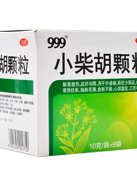 999小柴胡颗粒9袋解表散热舒肝和胃食欲不振正品大药房旗舰店三九