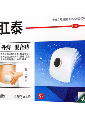 [荣昌]肛泰0.5g*4片/盒