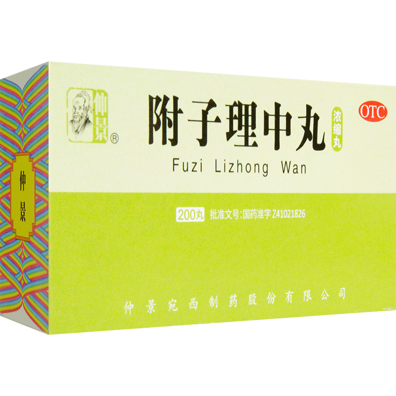 仲景附子理中丸200丸/盒 浓缩丸