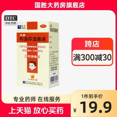 【天大】布洛芬混悬液100ml2g*100ml*1瓶/盒