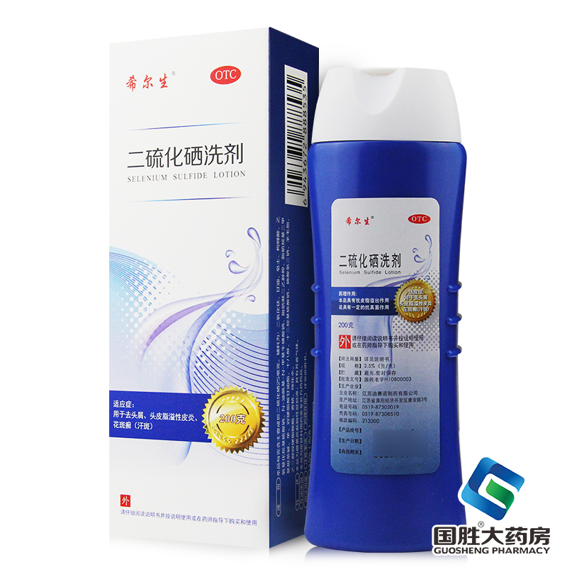 希尔生二硫化硒洗剂洗发水去头皮屑头癣的药脂溢性皮炎