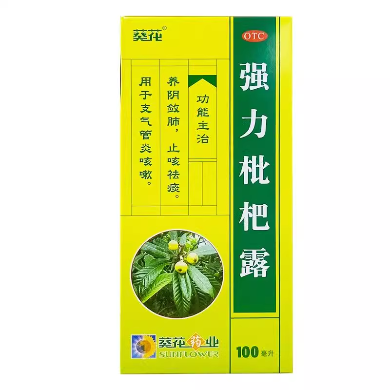 【葵花】强力枇杷露100ml*1瓶/盒