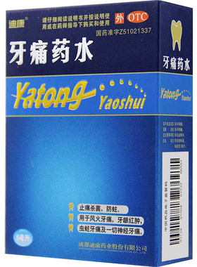 [迪康]牙痛药水5ml*1瓶/盒