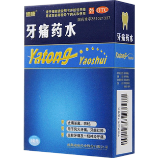 迪康牙痛药水5ml虫蛀牙疼药牙周炎药牙龈炎牙龈出血牙髓炎神经痛