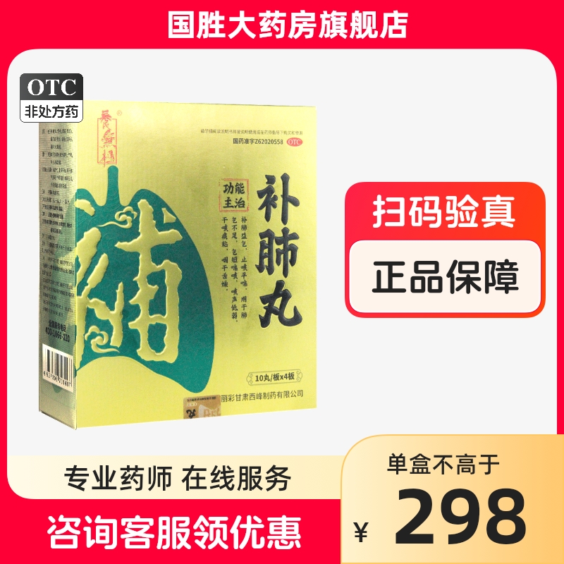 养无极补肺丸40/160丸咳嗽药止咳平喘益气止咳药干咳正品肺气不