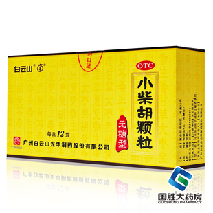 白云山小柴胡颗粒无糖型12袋解热散表舒肝和胃寒热往来口苦咽干