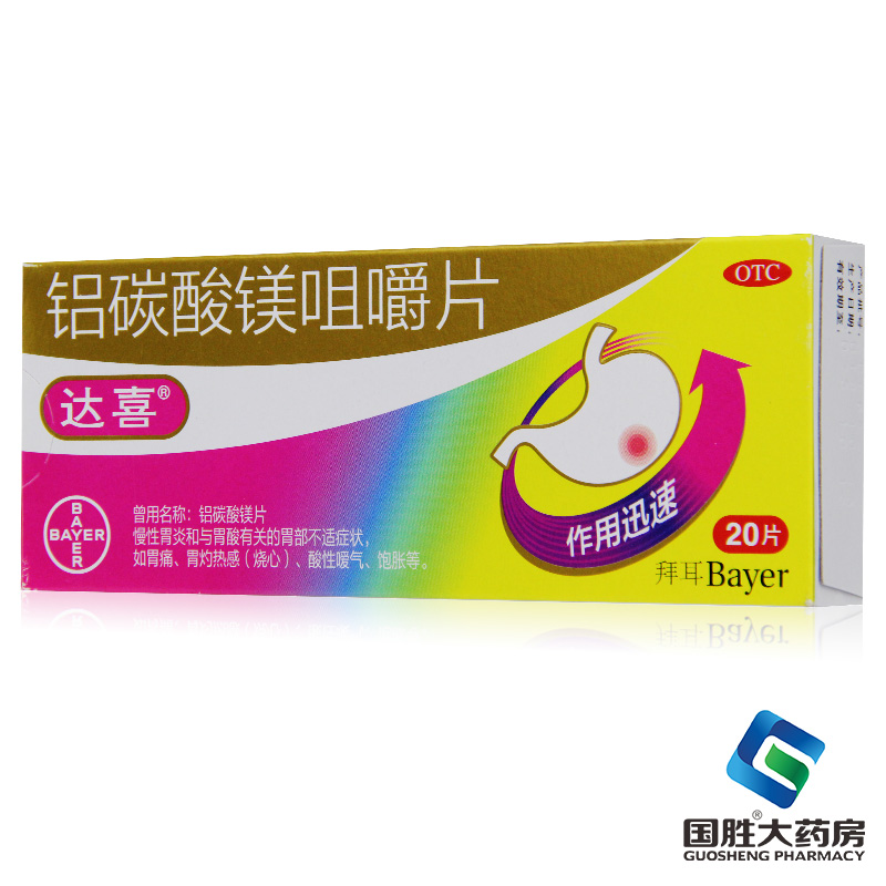 【达喜】铝碳酸镁片0.5g*20片/盒