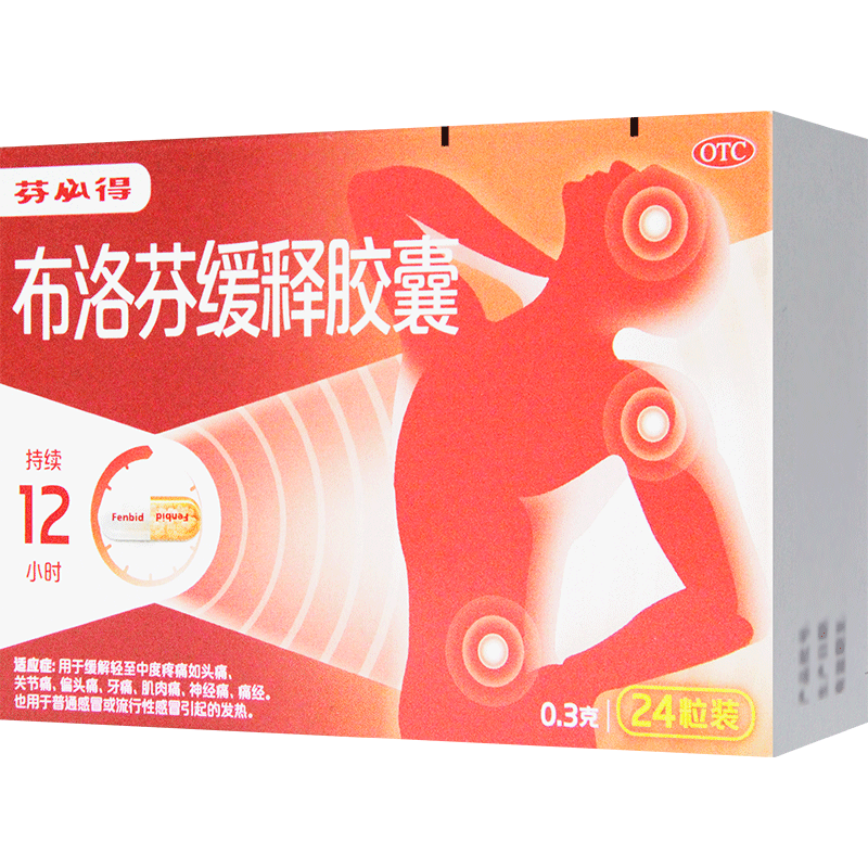 芬必得布洛芬缓释胶囊24粒偏头痛牙痛痛经肌肉神经痛关节痛止痛药