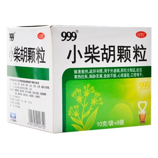 999小柴胡颗粒9袋解表散热舒肝和胃食欲不振正品 大药房旗舰店三九