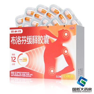 【芬必得】布洛芬缓释胶囊300mg*24粒/盒头痛痛经牙痛偏头痛