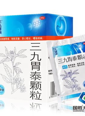 999 三九胃泰颗粒6袋 胃痛反酸恶心呕吐浅表性胃炎胃药