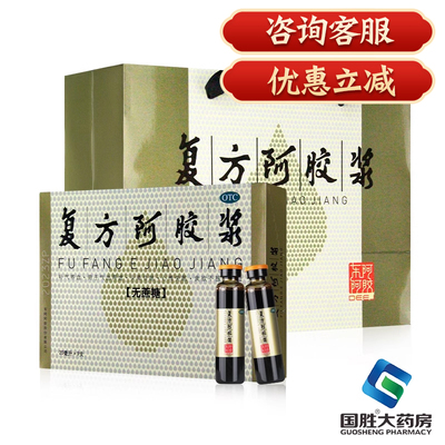 【东阿阿胶】复方阿胶浆20ml*9支/盒贫血补气养血失眠补气食欲不振