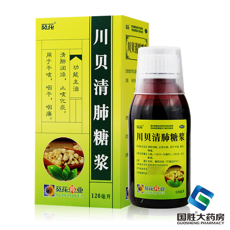 葵花川贝清肺糖浆120ml膏液清肺润燥止咳化痰干咳口干咽痛咳嗽药