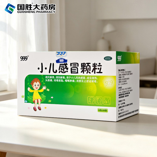 [999]小儿感冒颗粒6g*24袋/盒