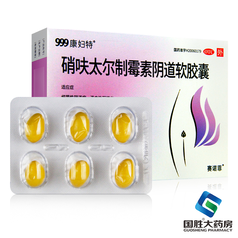 【康妇特】硝呋太尔制霉素阴道软胶囊500mg20万IU*6粒/盒阴道炎妇科炎症