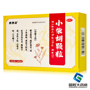 泰西定小柴胡颗粒10g*12袋解表散热疏肝和胃