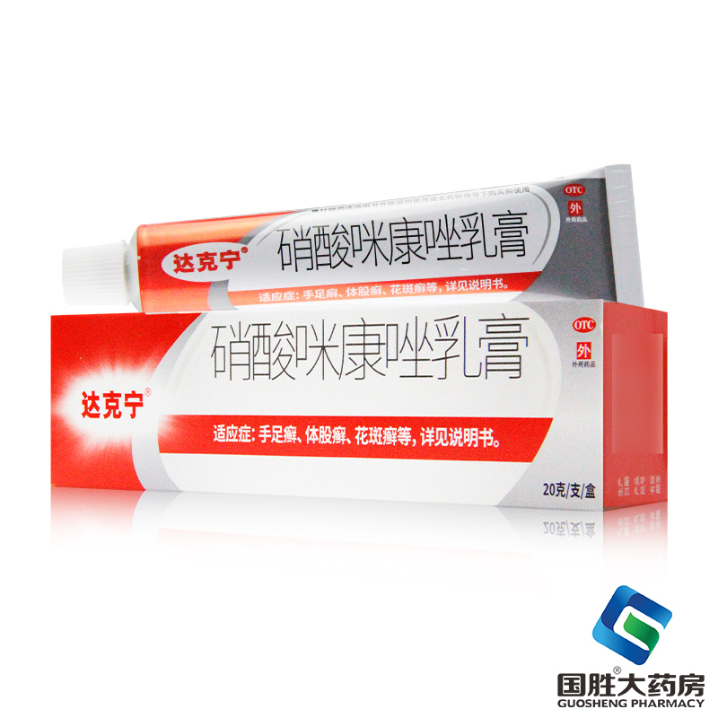 【达克宁】硝酸咪康唑乳膏2%*20g*1支/盒手足癣真菌感染花斑癣