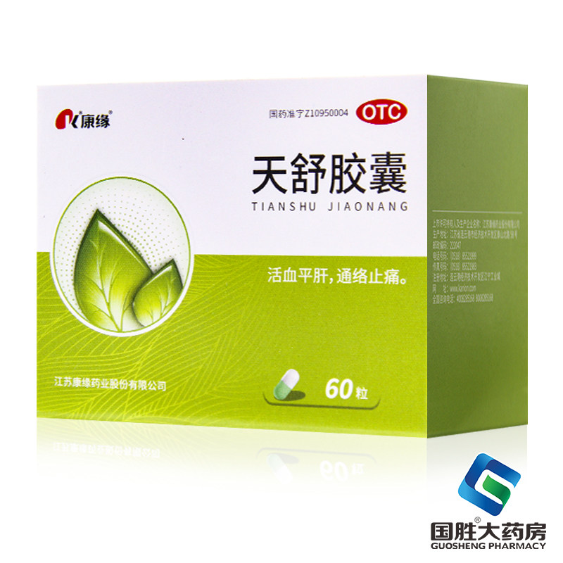 康缘天舒胶囊60粒 头痛头晕失眠烦躁神经性头痛紧张性头痛