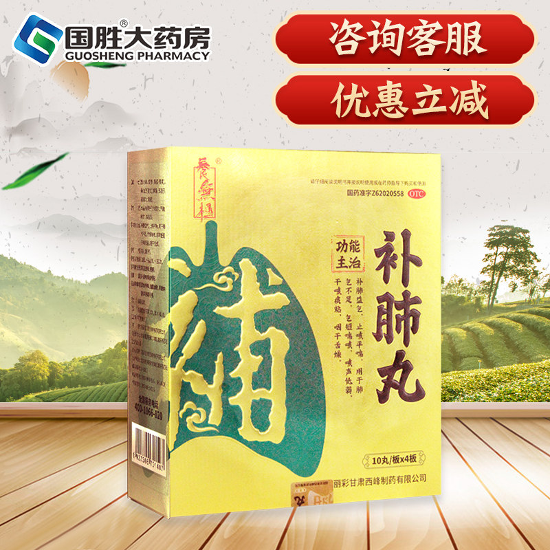 养无极补肺丸40正品止咳平喘干咳痰粘肺气不足气短喘咳嗽药止咳药