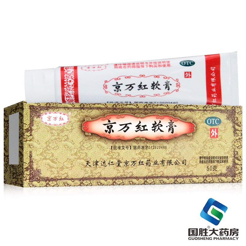 京万红软膏50g 活血解毒消肿止痛轻度水火烫伤疮疡肿痛创面溃烂