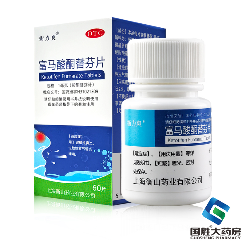 【乐宁】富马酸酮替芬片1mg*60片/盒