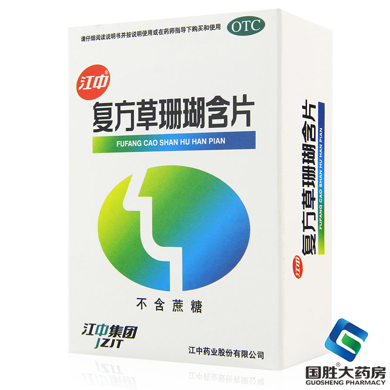 【江中】复方草珊瑚含片0.44g*48片/盒