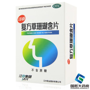 江中复方草珊瑚含片48片咽炎片急性咽喉炎 药 药咽喉肿痛嗓子疼