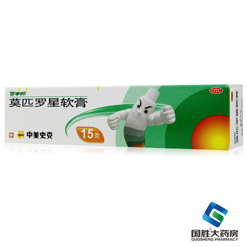 百多邦莫匹罗星软膏15g皮肤感染湿疹毛囊炎脓疱病药膏正品 - 封面