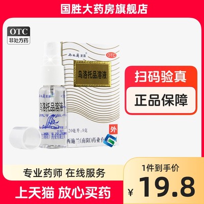 【西施兰】乌洛托品溶液40%*20ml*1瓶/盒