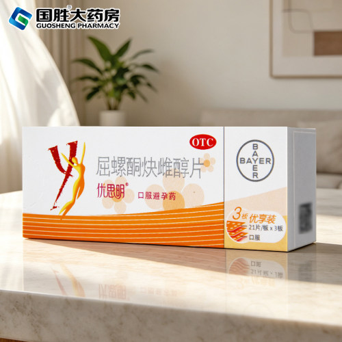 [优思明]屈螺酮炔雌醇片0.03mg3mg*63片/盒避孕口服调月经
