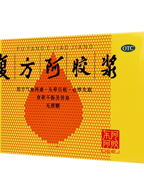 [东阿阿胶]复方阿胶浆20ml*24支/盒