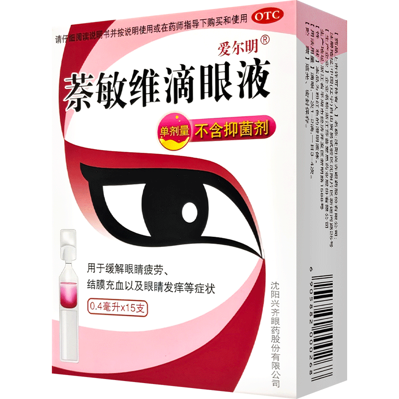 【爱尔明】萘敏维滴眼液0.4ml*15支/盒