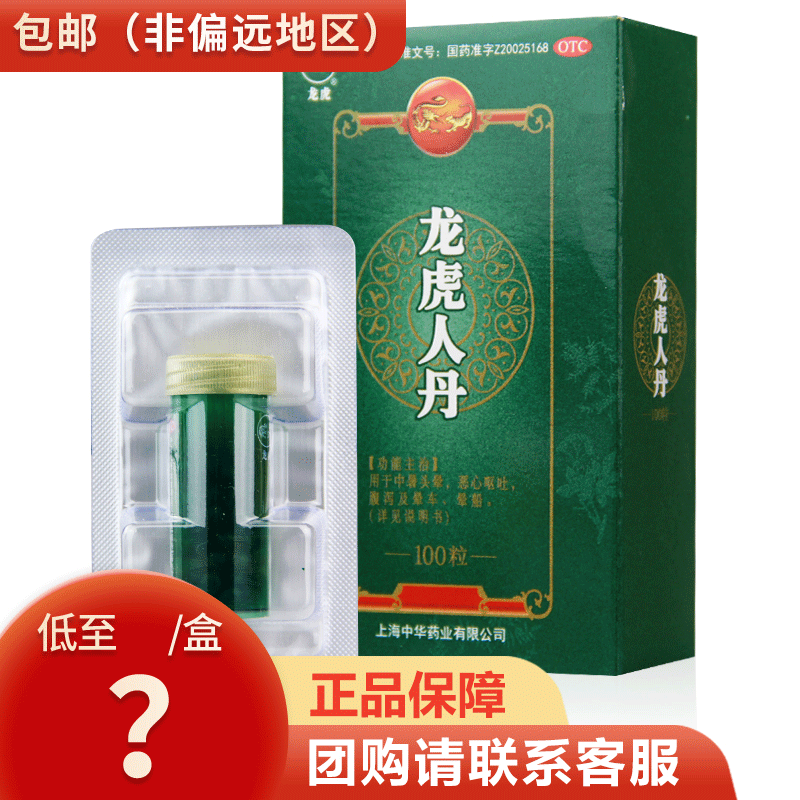 【龙虎】龙虎人丹40mg*100粒/盒