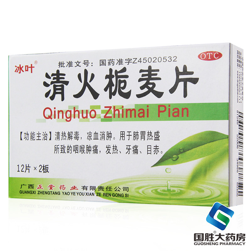 Yeqing Zhihua cereal 24 Heat Detoxication Stomach Throat Throat Swelling fever Toothachein the  OTC Drug/Medical Devices/Planning supplies ,  OTC Drug , Antipyretic and analgesic  category - from Buy2taobao.com to provide professional Taobao agent buy service