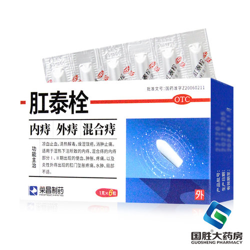 【荣昌】肛泰栓1g*12粒/盒痔疮便血内痔清热解毒