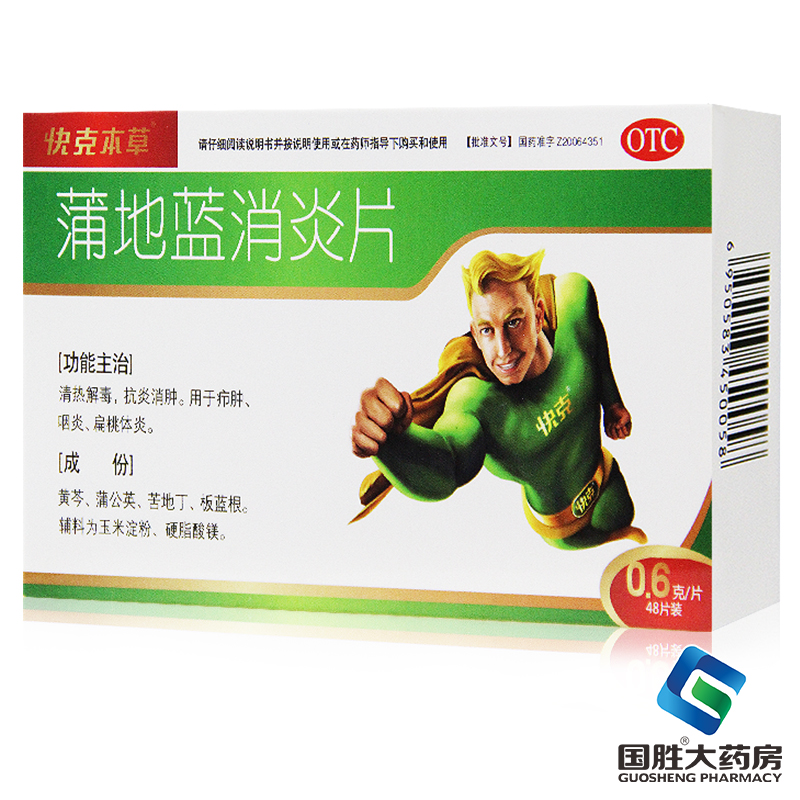【快克本草】蒲地蓝消炎片0.6g*48片/盒咽炎清热解毒疖肿扁桃体炎