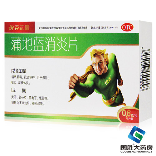 【快克本草】蒲地蓝消炎片0.6g*48片/盒咽炎清热解毒疖肿扁桃体炎