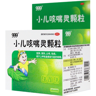 999 小儿咳喘灵颗粒10袋感冒药咳嗽药咳嗽止咳化痰感冒咳嗽止咳药
