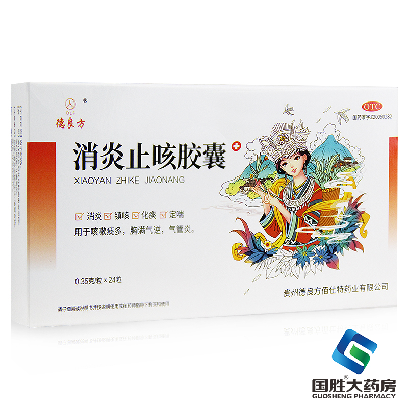 【德良方】消炎止咳胶囊0.35g*24粒/盒消炎咳嗽气管炎化痰镇咳