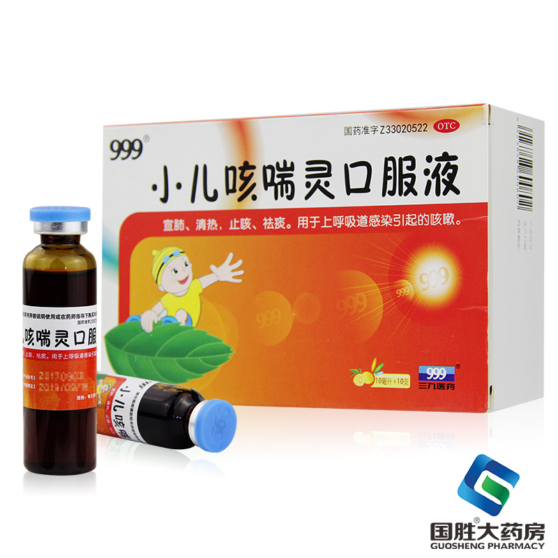 999小儿咳喘灵口服液10ml*10支小儿咳嗽止咳化痰止咳化痰润肺小儿