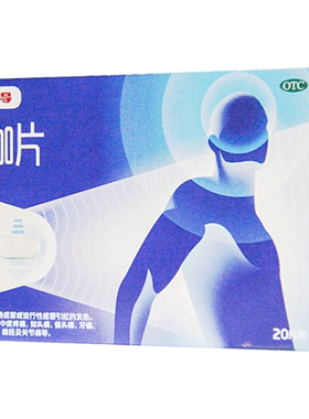 [芬必得]酚咖片65mg500mg*20片/盒发热牙痛头痛痛经偏头痛