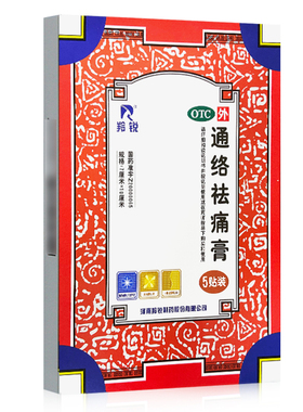 羚锐通络祛痛膏5贴活血止疼膏药贴消肿止痛关节炎活血通络散寒