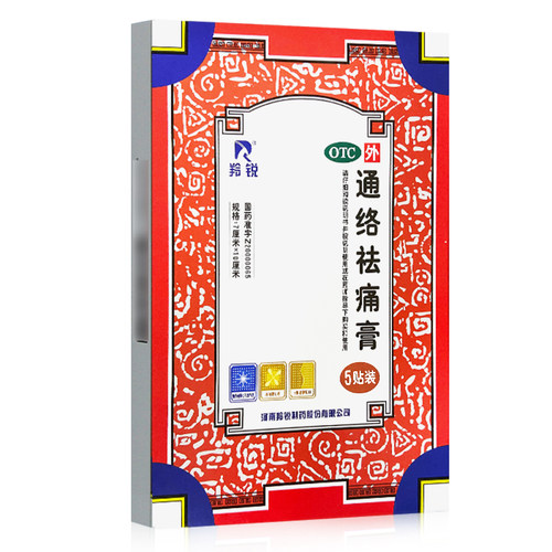 【羚锐】通络祛痛膏5贴*1袋/盒消肿止痛骨质增生